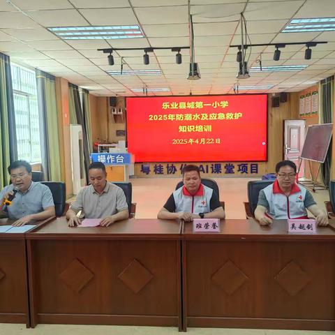 乐业县城第一小学2025年防溺水及应急救护知识培训