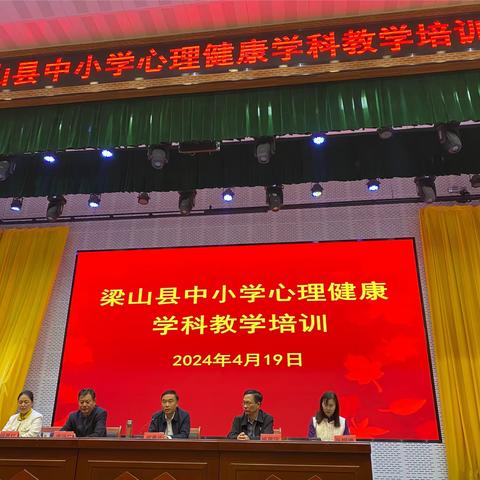践行教师育人初心，守护学生身心健康 ——梁山县第十一实验小学参加教师心理健康教育培训