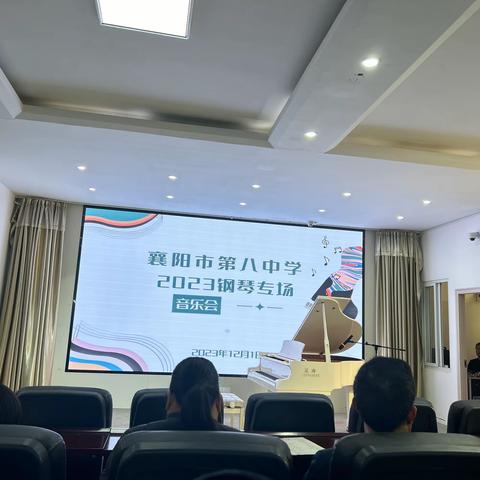 音乐编织梦想，指尖演绎人生——襄阳市第八中学举办首届学生钢琴专场音乐会