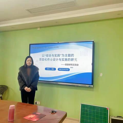 冬日研思聚，作业启新程 —— 芜湖市教育高层次人才项目 “小学数学综合与实践项目化作业设计与实施” 专题交流会顺利召开