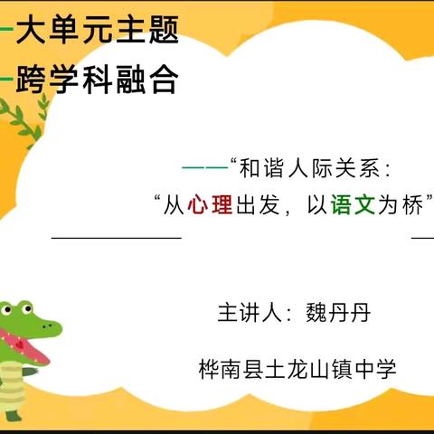 高媛名师工作室——市初中心理健康课程研讨小组第七十次教研