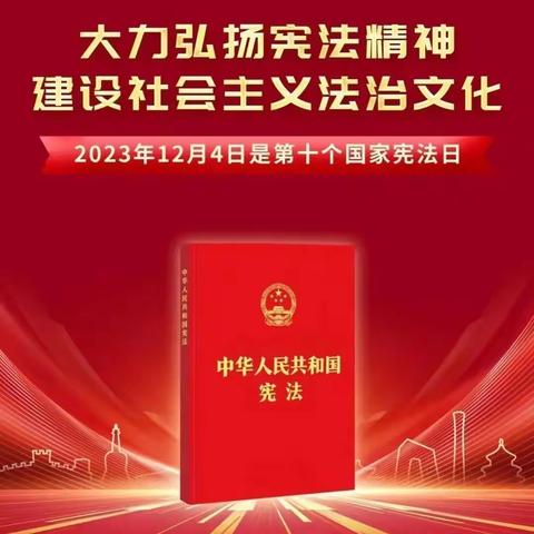 与法同行，精彩呈“宪”——石家庄市联盟路小学法制宣传日活动