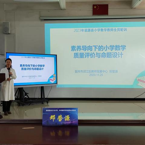 教以潜心，研以致远——翁源县2023年小学数学学科教师全员轮训