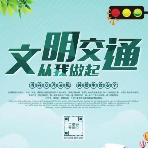 交通安全 文明出行——祥符区第二实验小学升旗仪式活动纪实