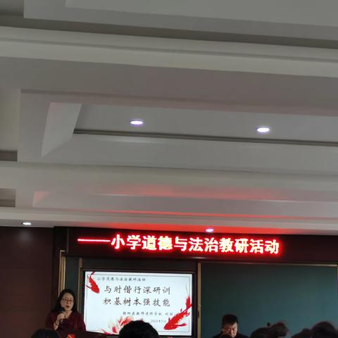 与时皆行深研训，积基树木强技能——记朝阳县小学道德与法治教研活动