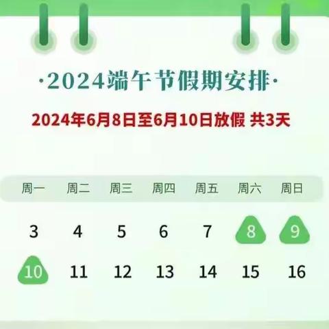 兴安小学2024年端午节安全致家长的一封信