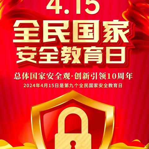 维护国家安全 构建和谐社会 ——二曲街道凤泉社区开展全民国家安全教育日宣传活动