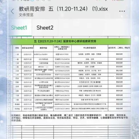 冬日你好，以教研之光照亮教学之路——屈家街中心学校系列教研活动（五）