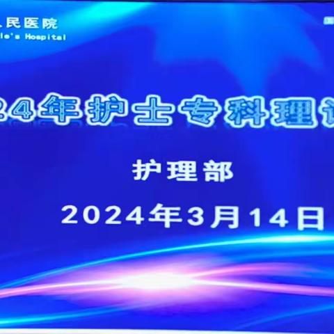 知无涯，学无尽—嘉峪关市第一人民医院护理部组织专科护士进修学习汇报