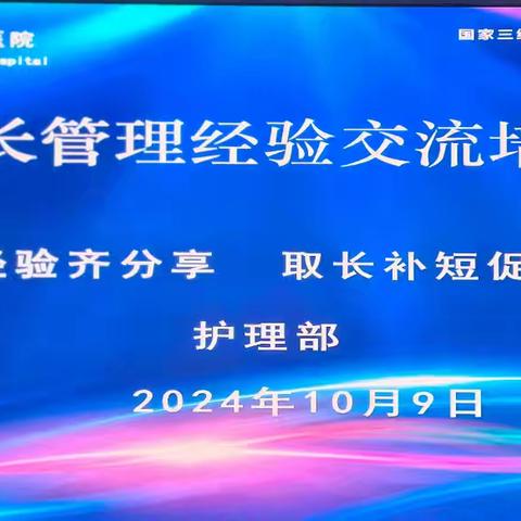 【改善护理服务，提升患者就医体验】—嘉峪关市第一人民医院护理部举行第二期护理管理能力提升培训班