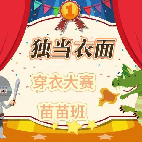 生活小能手，快乐显身手—记银川一幼教育集团丰登校区苗苗班幼儿自理能力大比拼