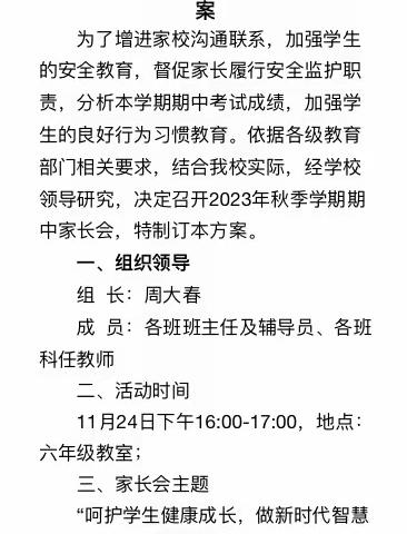 家校同心，携手同行——思源集团塔二湾分校期中家长会