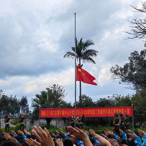 龙腾锐气满校园，元宵佳节启新程                     ——韶关市曲江区樟市镇中心小学举办2024年春季开学典礼暨元宵节活动