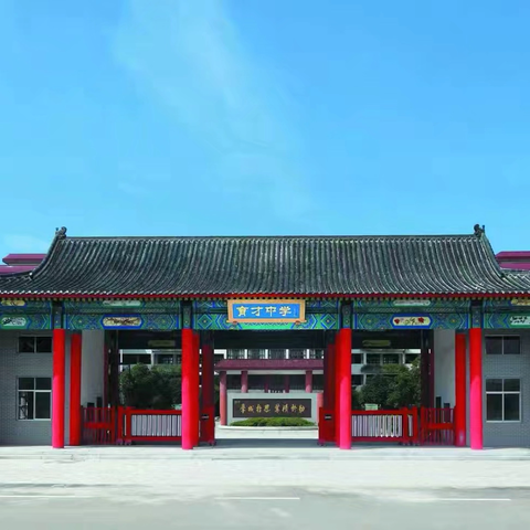 育才中学2026年春季开学通知及温馨提示