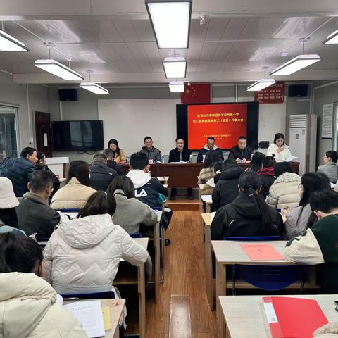 武夷山市教师进修学校附属小学工会换届选举大会