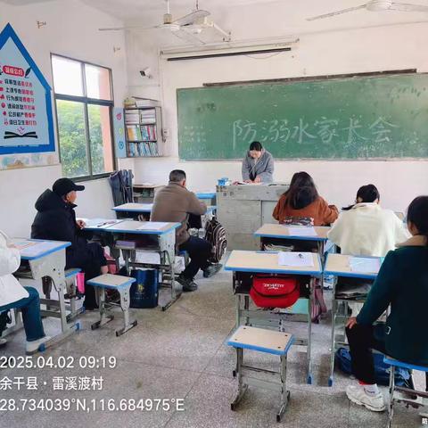 新民小学防溺水家长会