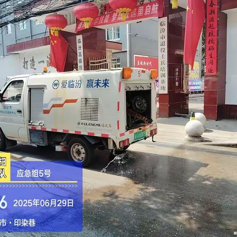 市环卫中心冲洗湿扫大队6月29日工作日报