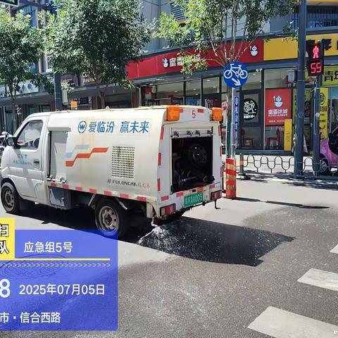 市环卫中心冲洗湿扫大队7月5日工作日报