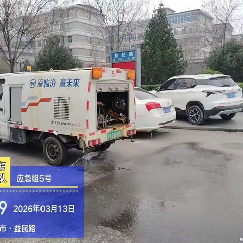 市环卫中心冲洗湿扫大队3月13日工作日报
