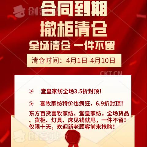 【东方百货】堂皇家纺/喜牧家纺全面清仓，快来捡漏，堂皇全场3.5折封顶，喜牧特价之后再享6.9折！数量有限，先到先得，售完即止，抓紧抢购！ ​ ​