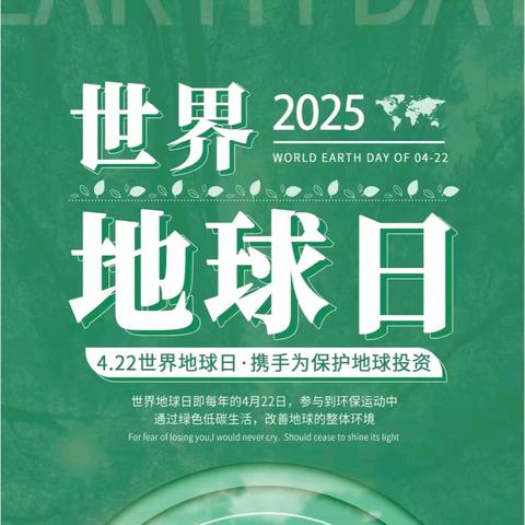 书香伴绿意，行动护地球——记高二（3）班世界地球日环保活动