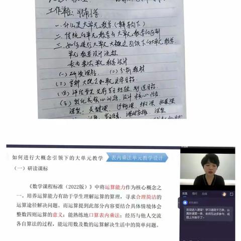 教有所得，研有所获—大概念下的大单元教学