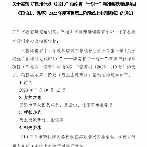 7.10  一对一精准帮扶培训项目线上主题研修工作汇总