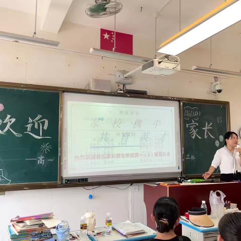 家校共育青云志，陪君惜取少年时——高一3班家长会