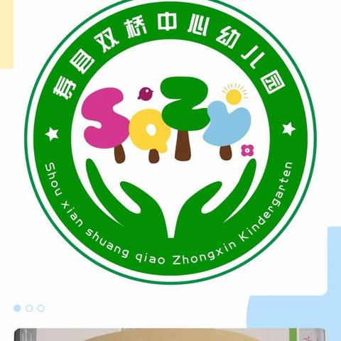 以爱相约，共育成长———双桥中心幼儿园家长会