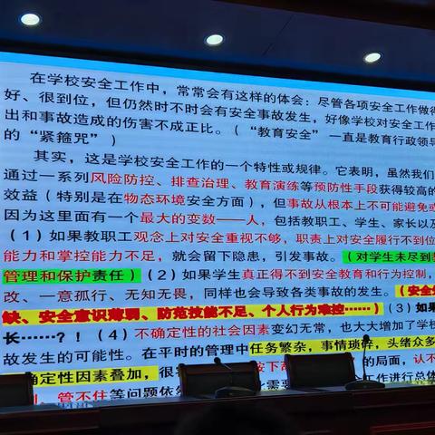 卢叶《安全教育培训》