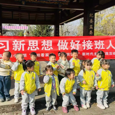 建瓯市实验幼儿园（建发园）小二班“萌娃看家乡，实践润童心”主题活动