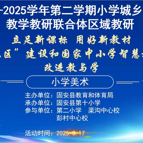 联合教研聚合力  协同联动共提升—— 建瓯市北苑实验学校与水源乡中心小学数学学科城乡主题式联合教研活动