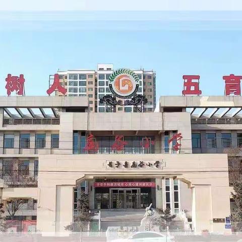 长子县鹿谷小学“项目化学习成果”两次亮相全国教育盛会