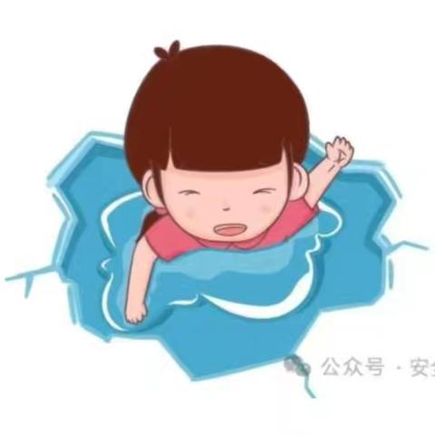 【关爱和保护未成年人】远离冰面 安全过冬——冬季防溺冰安全提醒
