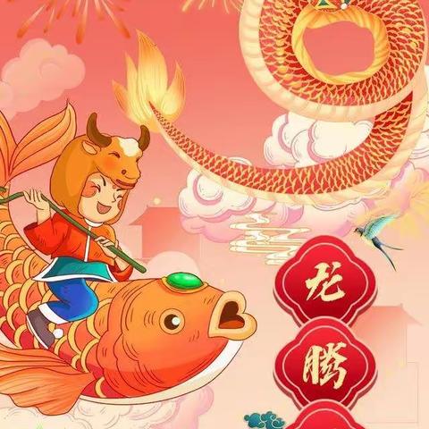 龙行龘龘辞旧迎新，丰富多彩寒假生活—抚州市实验学校四（1）班赵泯越寒假生活美篇