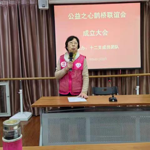 公益之心鹊桥联谊会成立大会取得圆满成功！