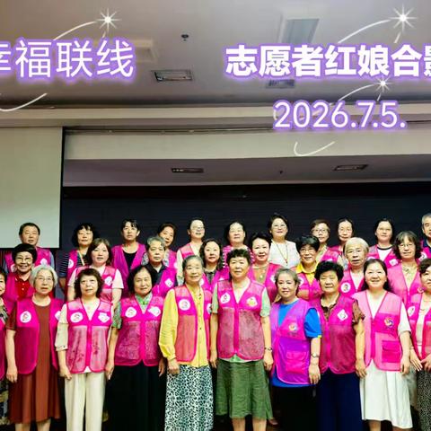 阳光公益红娘团队“幸福联线第317—318”场青年、中老年联谊会取得圆满成功！