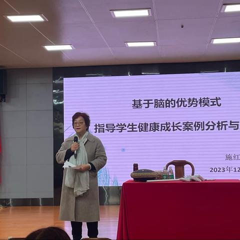 基于脑的优势模式指导学生健康成长案例分析与应用
 ——广州市郑飞卡名师工作室 研修培训活动