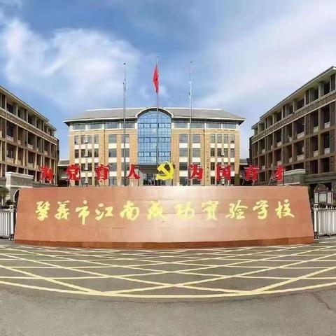 【巩义市江南成功实验学校党支部】巩义市教育系统举行“万名党员进党校”集中培训活动（二）