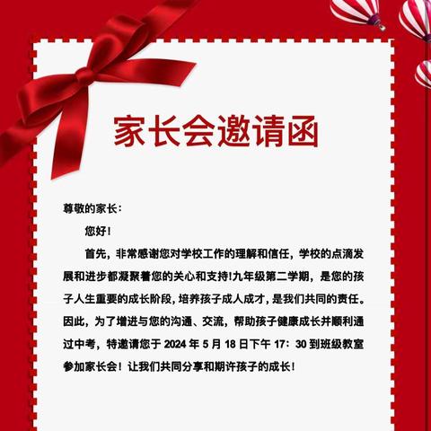 同心同行 决胜中考——宿迁经济技术开发区厦门路实验学校初三年级中考冲刺家长会