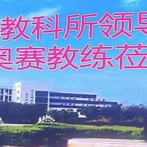 2023年赣州市高中化学奥林匹克竞赛经验交流会成功举办