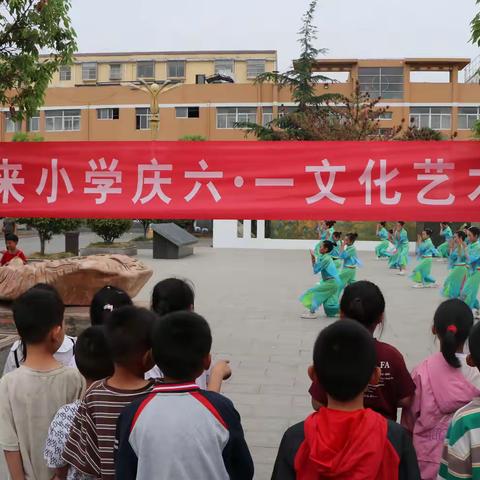 “悦”趣横生    “社”彩斑斓 ——记沭阳县悦来中心小学“六一”文化庙会暨社团展演活动