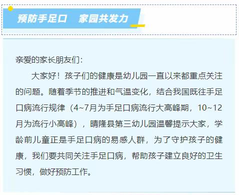 预防手足口，家园共发力——晴隆县第三幼儿园传染病预防知识宣传