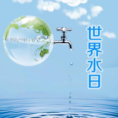 “共筑蓝色地球  保护清洁水源” 小协镇初级中学“世界水日”主题升旗仪式