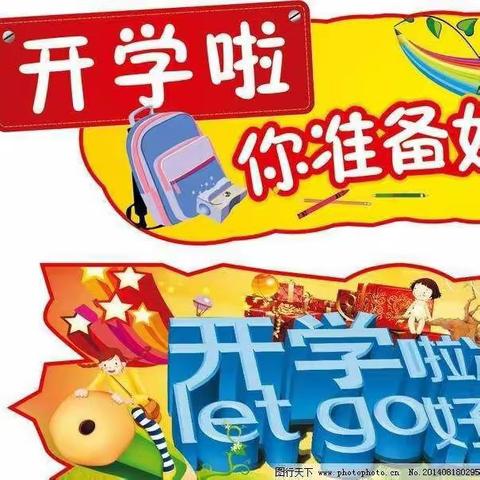 新学期“心”启航——乐业县新化镇中心小学2024年春季学期开学须知