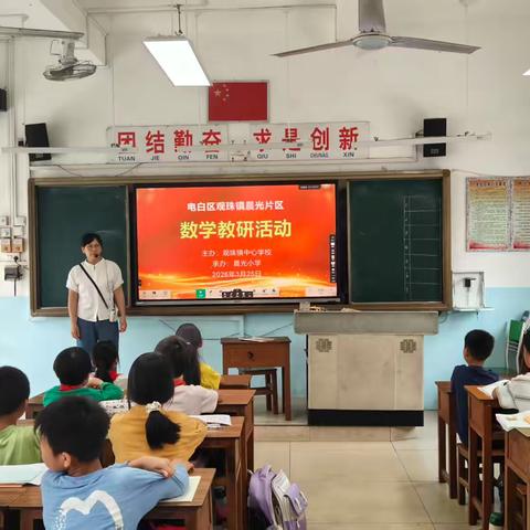 电白区观珠镇晨光片区三年级数学教研活动纪实