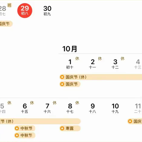 湖山中学国庆节放假通知