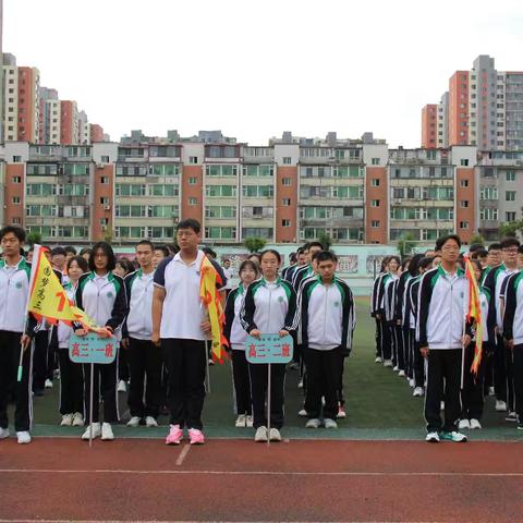 雷锋高中《决胜高考 逐梦启航》高三启动仪式