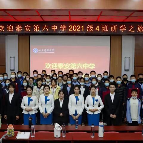 研学礼仪文化，涵养文明新风 —泰安第六中学2021级4班研学之旅