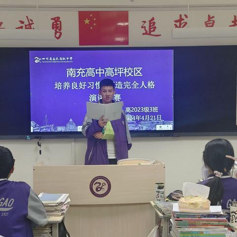 培养良好习惯，塑造完全人格——南充高中高坪校区高一三班